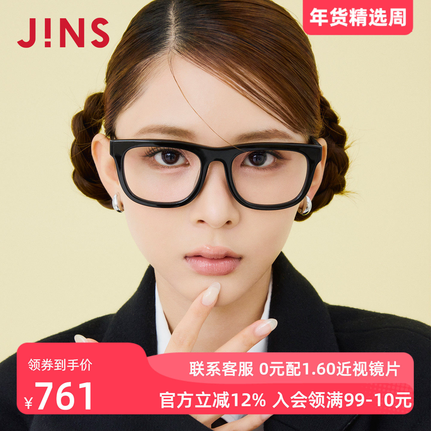 JINS睛姿近视眼镜架板材异形大方框可加配防蓝光镜片UCF25A