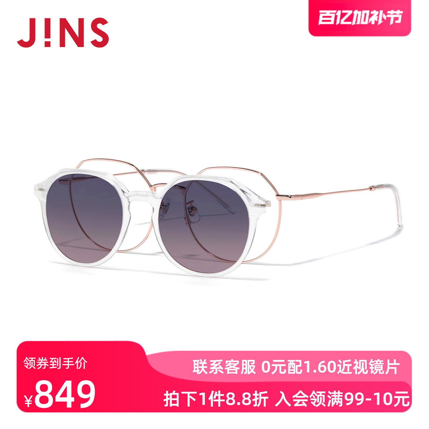 JINS睛姿SWITCH近视眼镜贴片太阳镜墨镜加配防蓝光镜片LMF25S221