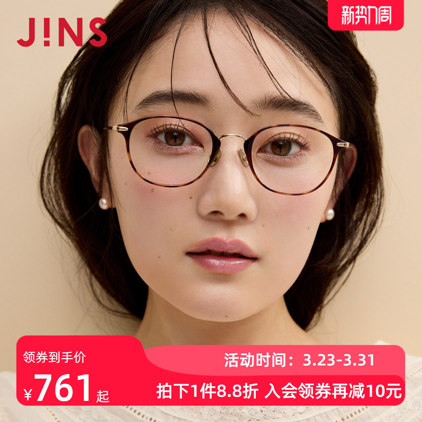 JINS睛姿近视眼镜女细圆框显瘦β钛架可加配防蓝光镜片UUF25
