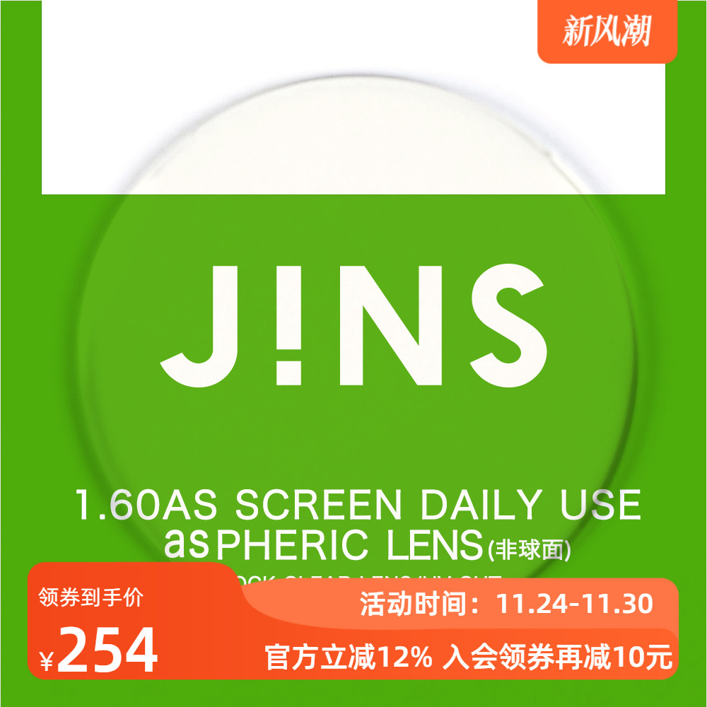 JINS普通近视镜升级带度数防蓝光