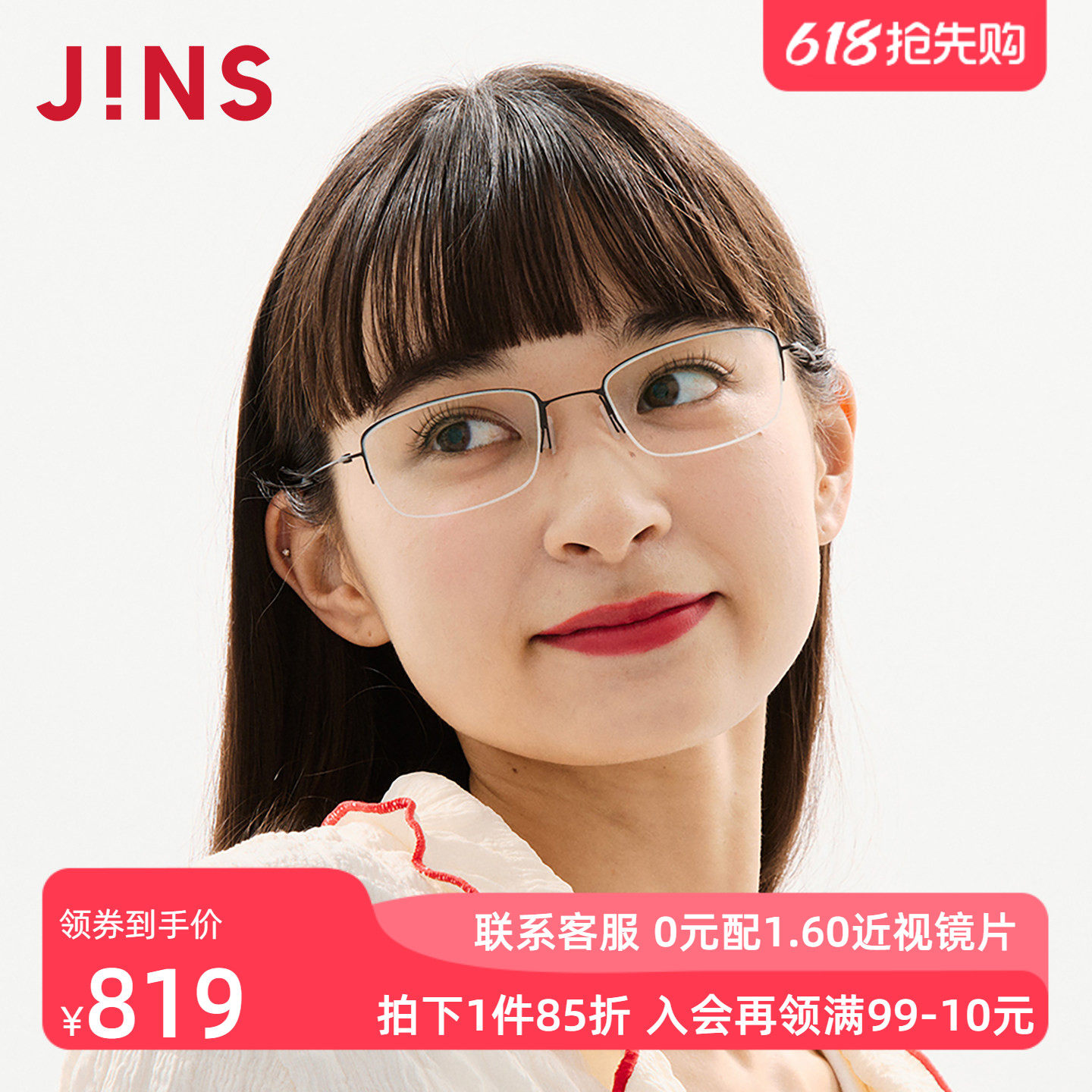 JINS睛姿钛框架轻量窄方形半框近视眼镜男女可加配镜片UTN25