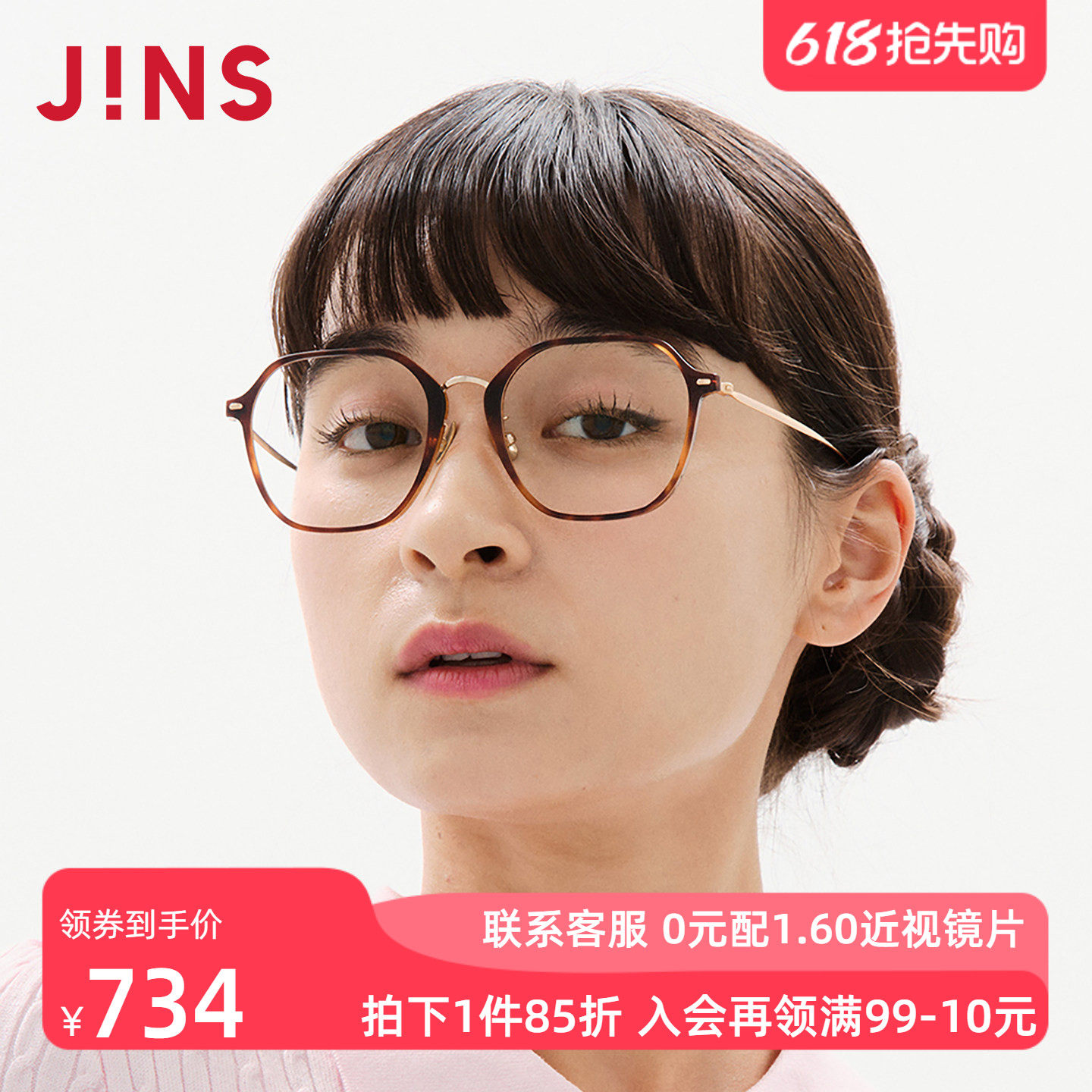 JINS睛姿近视眼镜休闲轻镜框β钛架男女可配防蓝光镜片UUF25