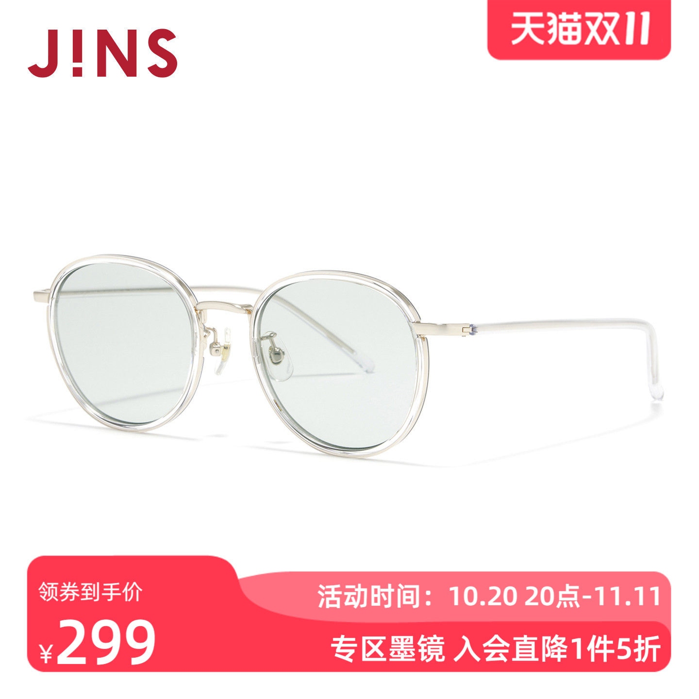 JINS睛姿太阳眼镜新品男女圆框复古防晒墨镜防紫外线URF26S089