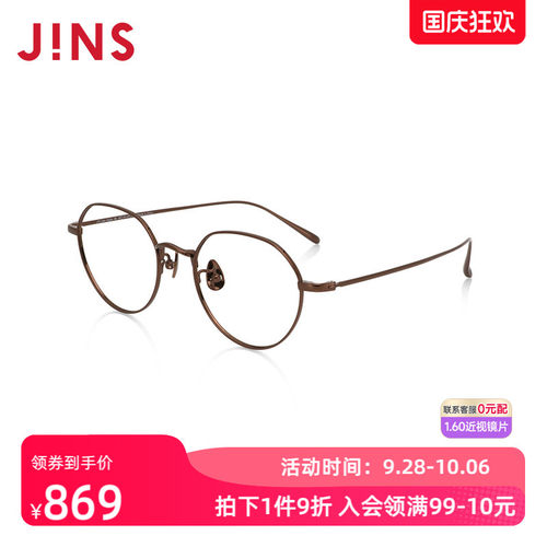 JINS睛姿含镜片近视镜钛框轻盈舒适百搭可配防蓝光镜片UTF24A146