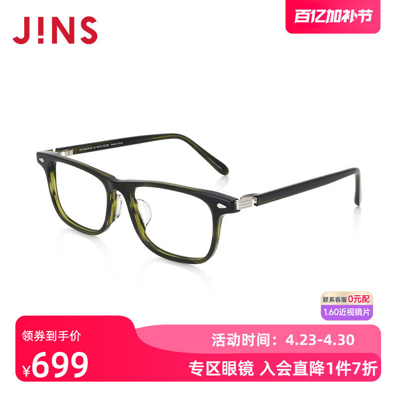 JINS睛姿含镜片舒适轻盈经典板材近视镜可加配防蓝光片UCF24A021