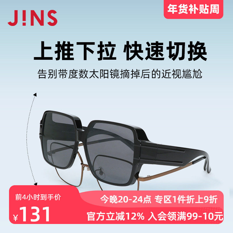 JINS睛姿大框太阳镜套镜方框墨镜防紫外线可套近视镜外LRF23A176