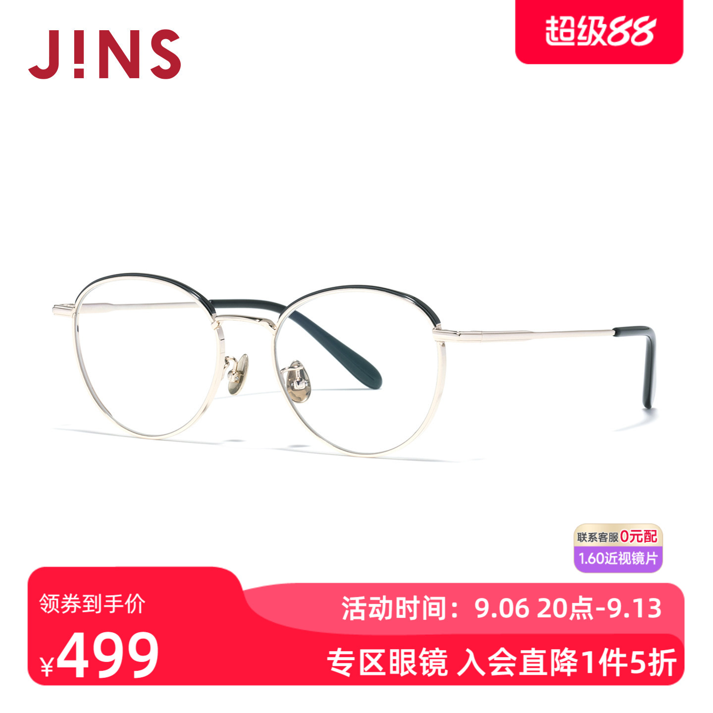 JINS睛姿时尚复古钛框男女近视眼镜架可配防蓝光镜片UTF25A243