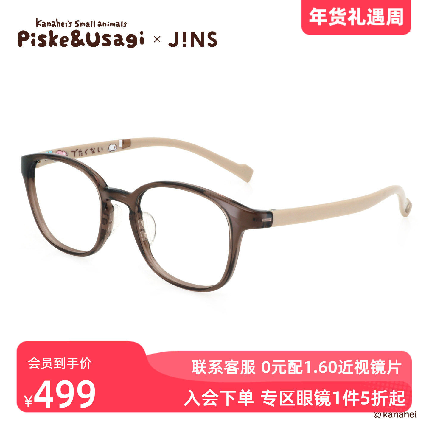JINS睛姿X卡娜赫拉的小动物联名眼镜框可加配防蓝光镜片UGF2