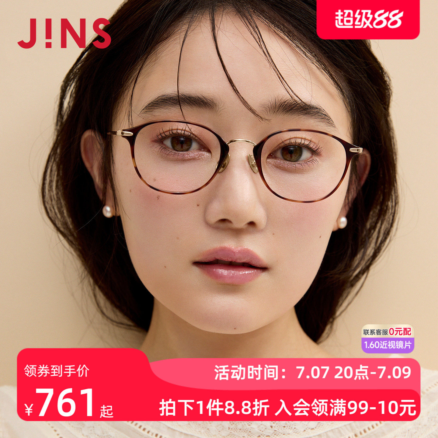 JINS睛姿近视眼镜女细圆框显瘦β钛架可加配防蓝光镜片UUF25
