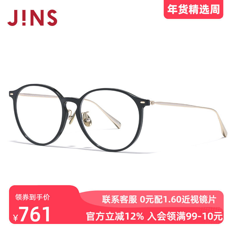 JINS睛姿近视眼镜修颜大圆框β钛男女可加配防蓝光镜片UUF25