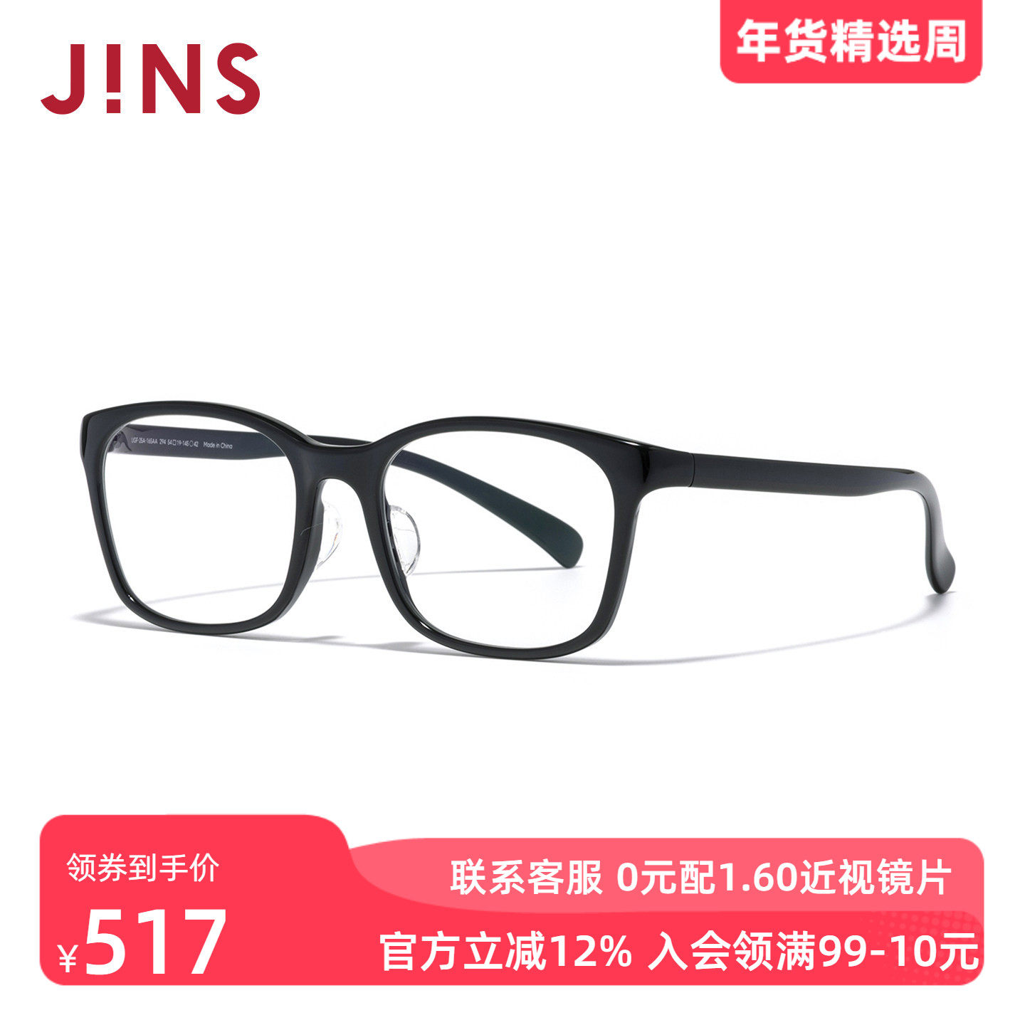 JINS睛姿HOME近视眼镜架男女复古方框可加配防蓝光镜片UGF