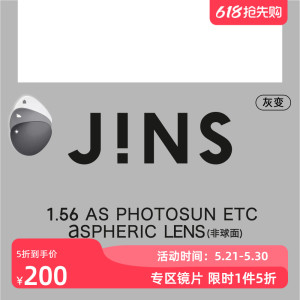 JINS睛姿苏明达变色镜片1.56非球面专用链接普通近视不单独售2色