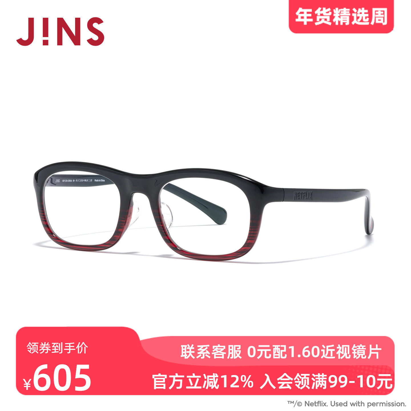 JINS睛姿近视眼镜男女休闲居家轻框架可加配防蓝光镜片UGF25