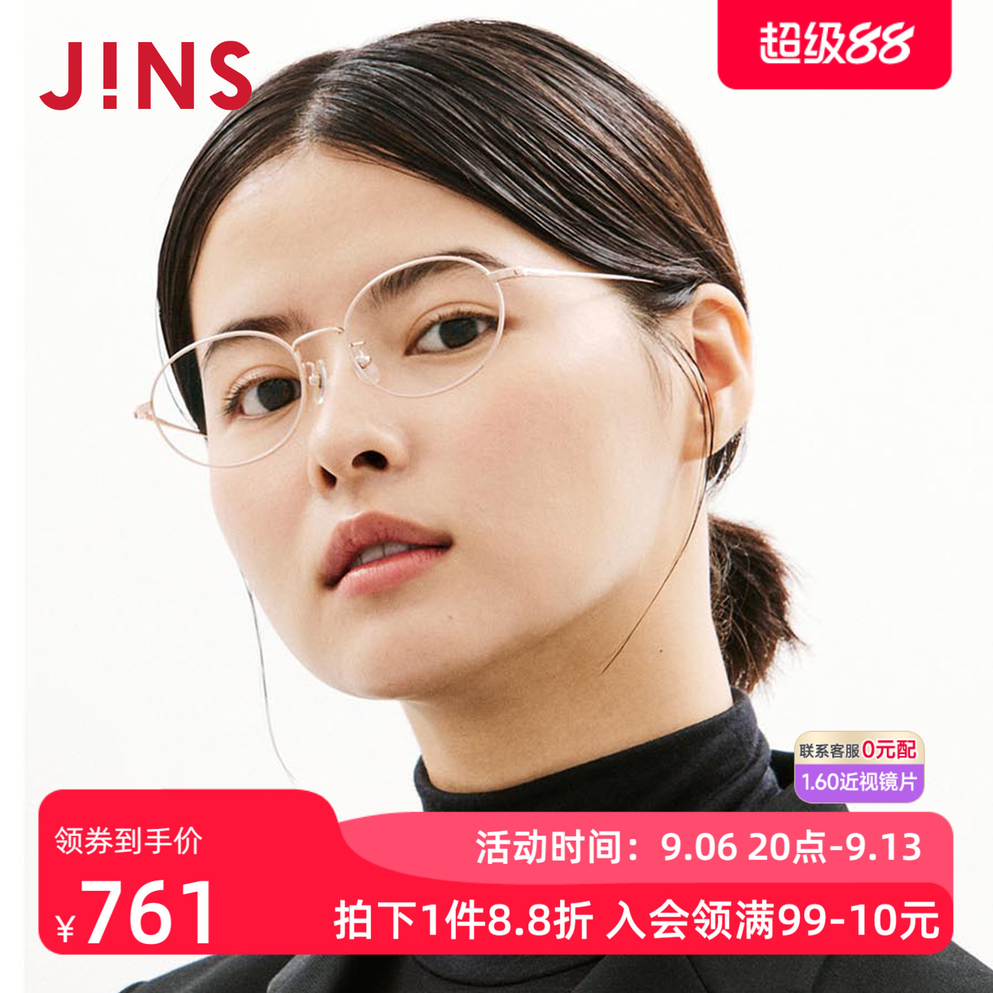 JINS睛姿TODAY系列椭圆小钛框