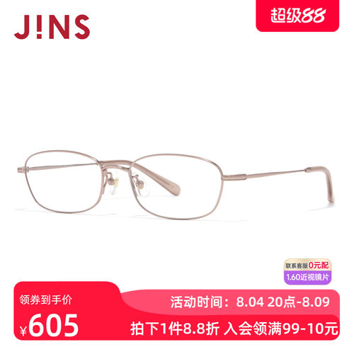 JINS睛姿Rim近视眼镜男女高智感小方框可加配防蓝光镜片LMF26S146