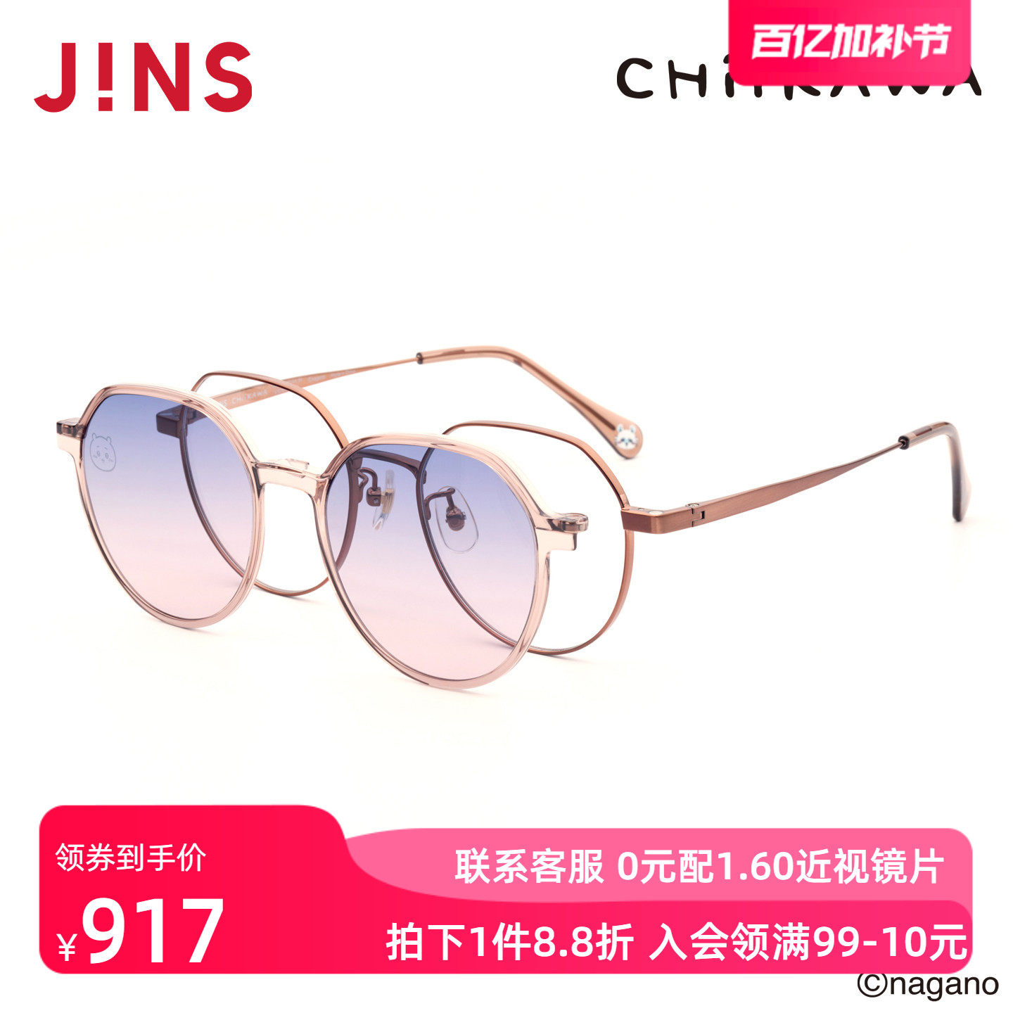 JINS睛姿吉伊卡哇合作款太阳镜磁吸贴片墨镜可加配镜片UMF25A281