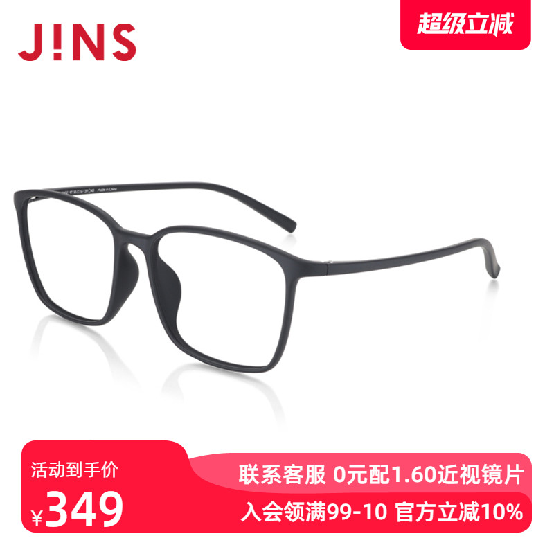 JINS睛姿男士TR90近视眼镜含镜片轻镜框可加防蓝光镜片URF