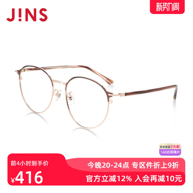 JINS睛姿含镜片19复古金属圆框近视镜可配防蓝光镜片UMF19