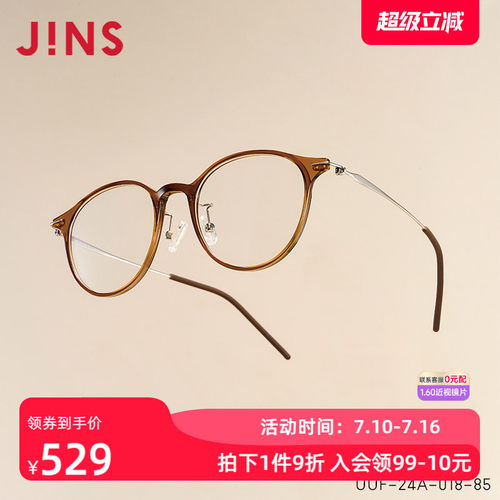 JINS睛姿含镜片近视镜ZERO轻盈佩戴舒适可加防蓝光镜片UUF24A018
