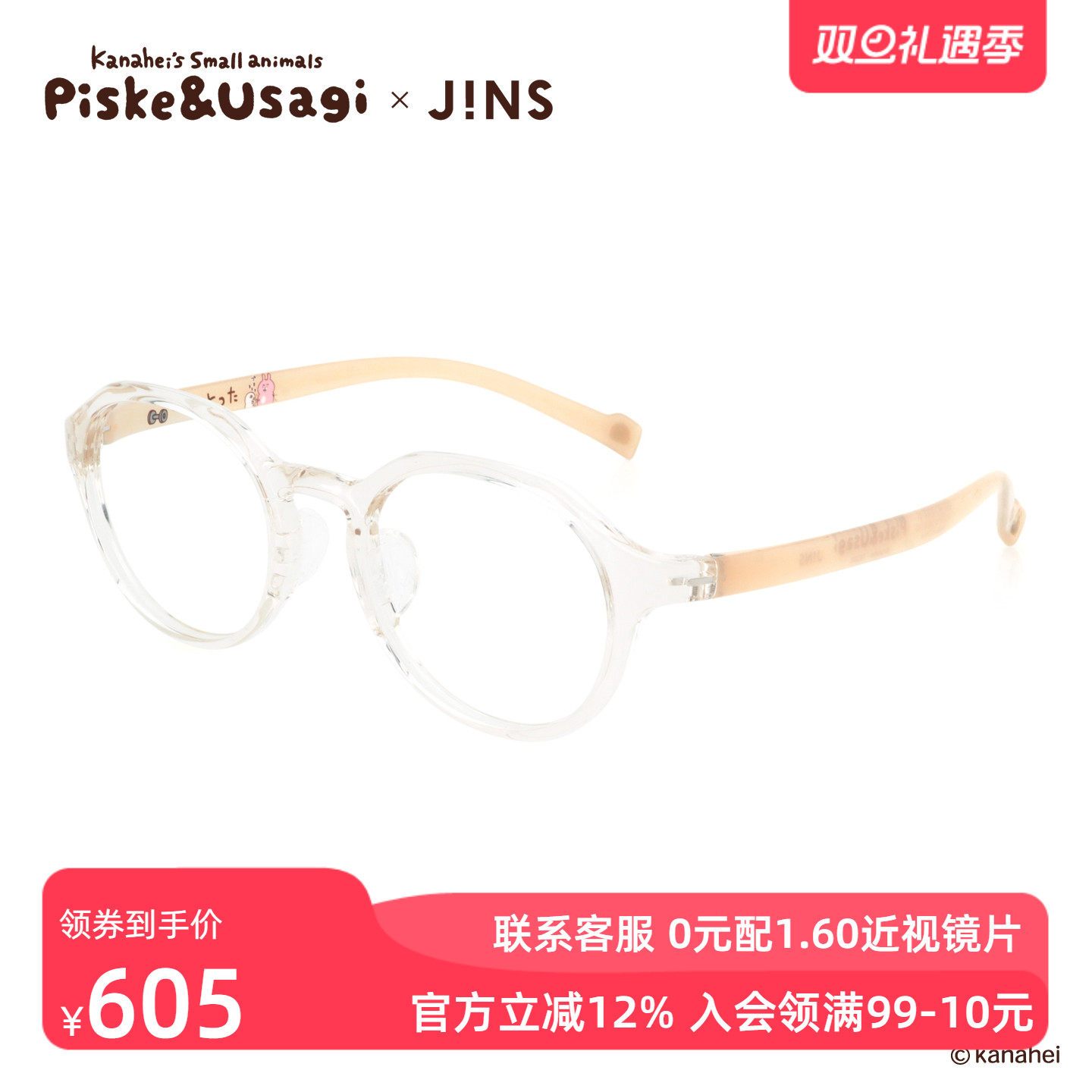 JINS睛姿X卡娜赫拉的小动物联名眼镜升级加配防蓝光镜片UGF25S167