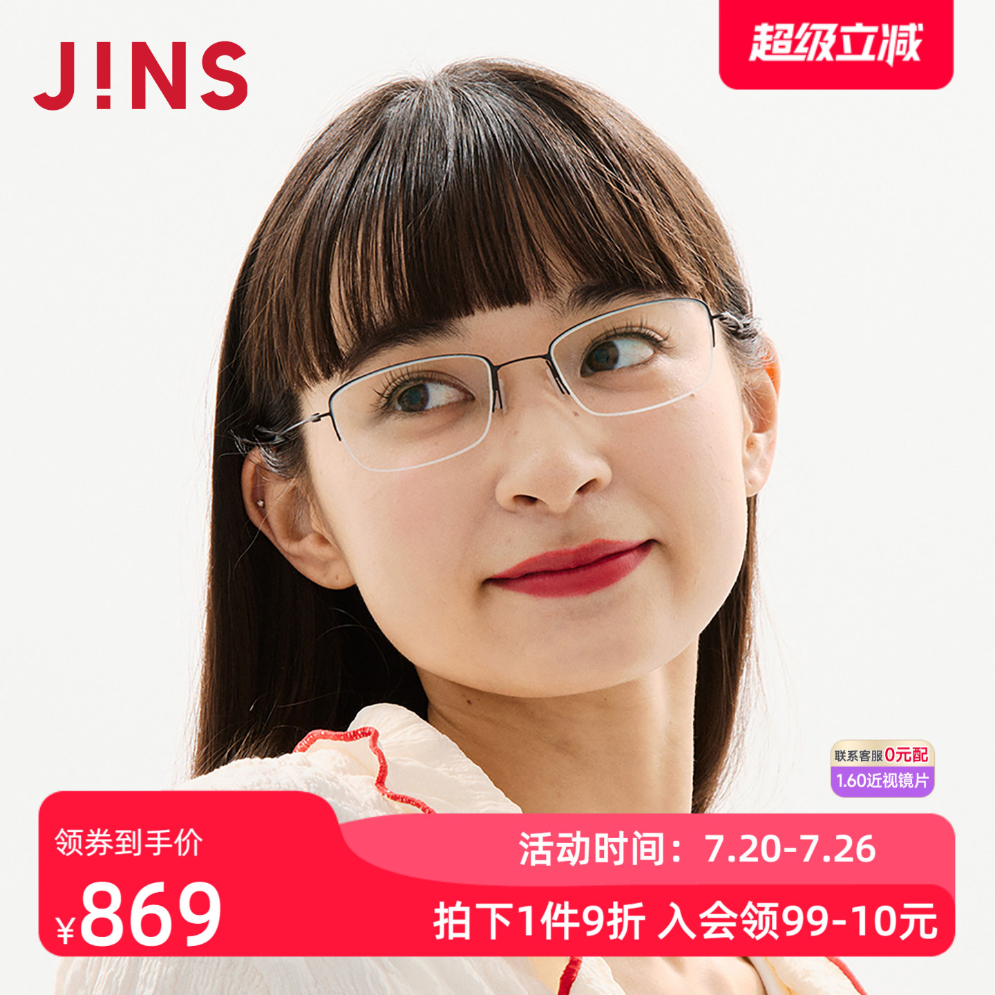 JINS睛姿钛框架轻量窄方形半框近视眼镜男女可加配镜片UTN25S079