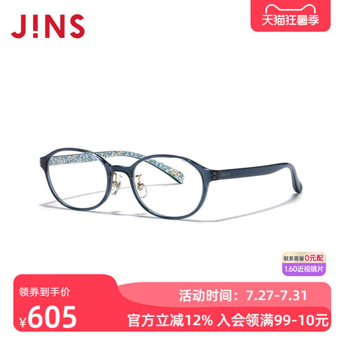 JINS睛姿含镜片华丽碎花图案女近视镜可加配防蓝光镜片LRF23A054