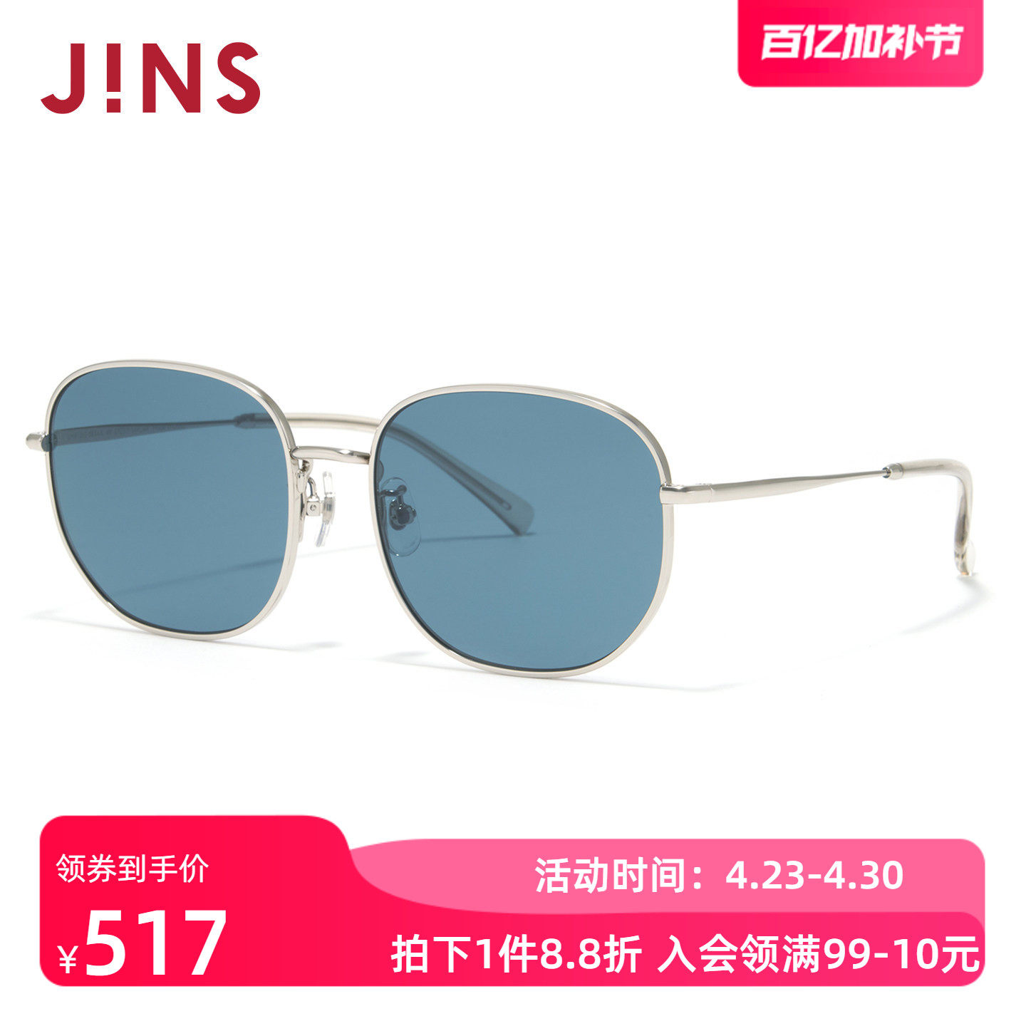 JINS睛姿太阳眼镜复古时尚金属框男女防晒墨镜防紫外线UMF26S083
