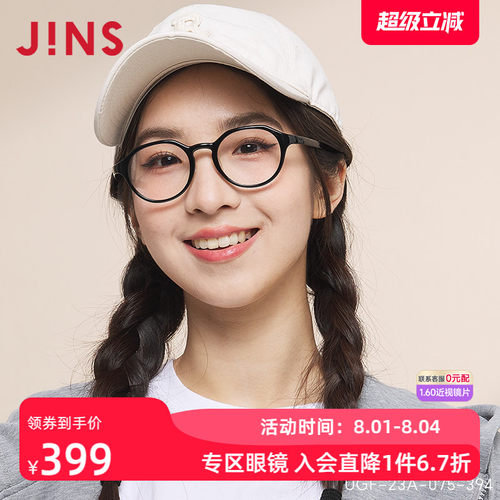 JINS睛姿近视镜HOME居家休闲舒适佩戴可加配防蓝光镜片UGF23A075