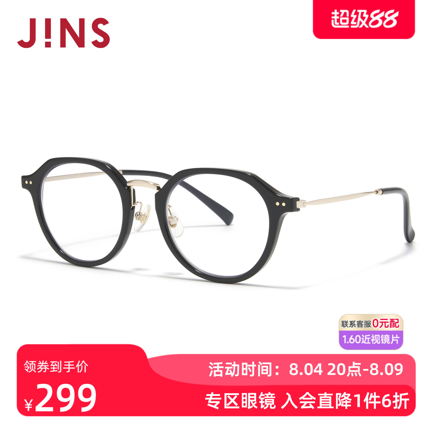 JINS睛姿墨镜透明镜片太阳镜休闲通勤防晒墨镜防紫外线URF26S269