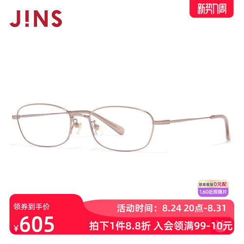 JINS睛姿Rim近视眼镜男女高智感小方框可加配防蓝光镜片LMF26S146
