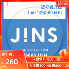 睛姿JINS普通近视镜升级带度数防蓝光SCREEN镜片专用链接