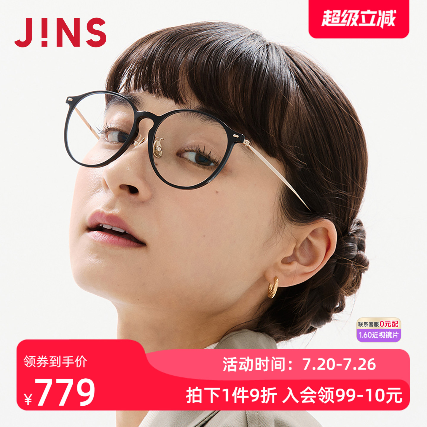 JINS睛姿近视眼镜修颜大圆框&beta;钛男女可加配防蓝光镜片UUF25S147