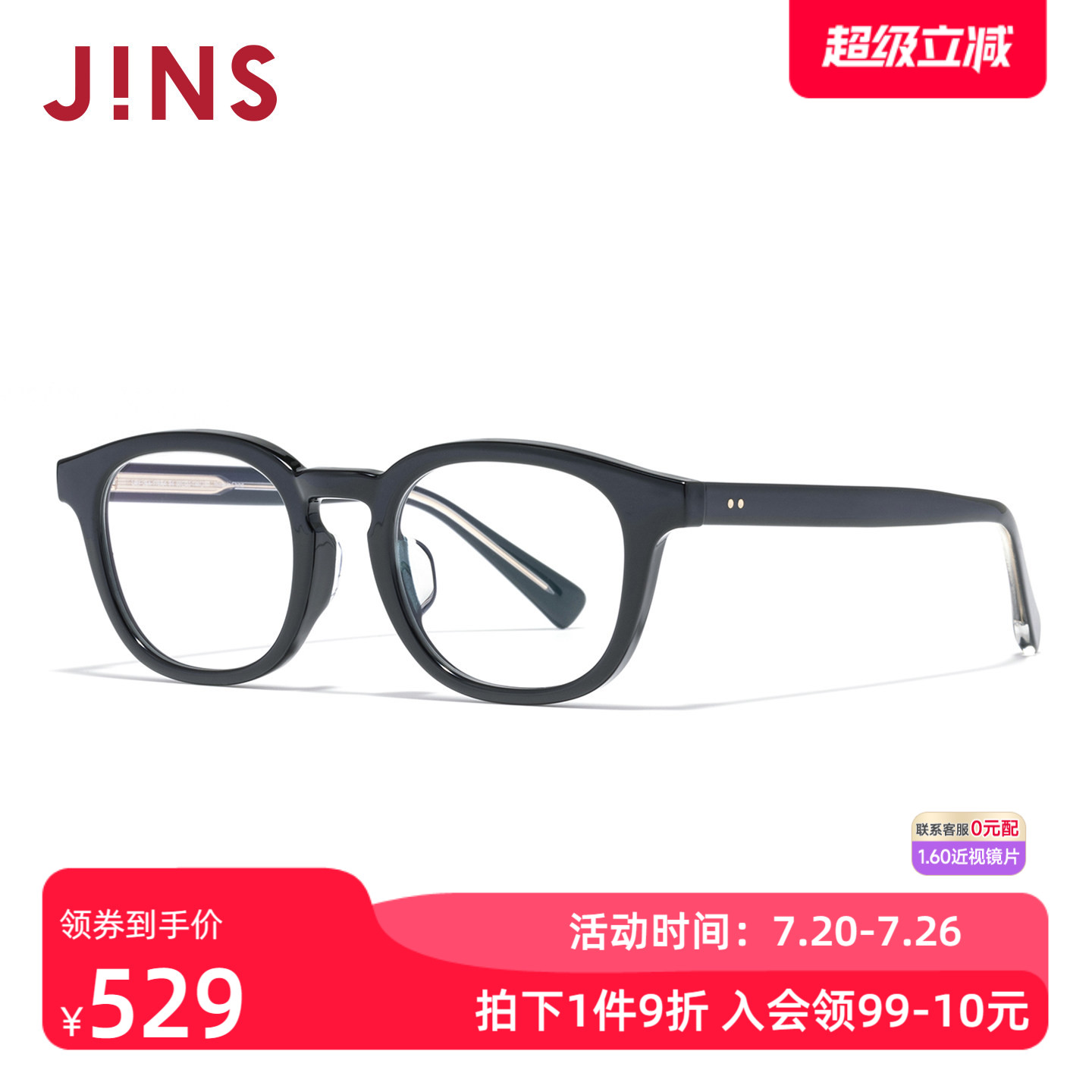 JINS睛姿含镜片近视镜休闲潮流镜框男女可配防蓝光镜片URF25A178
