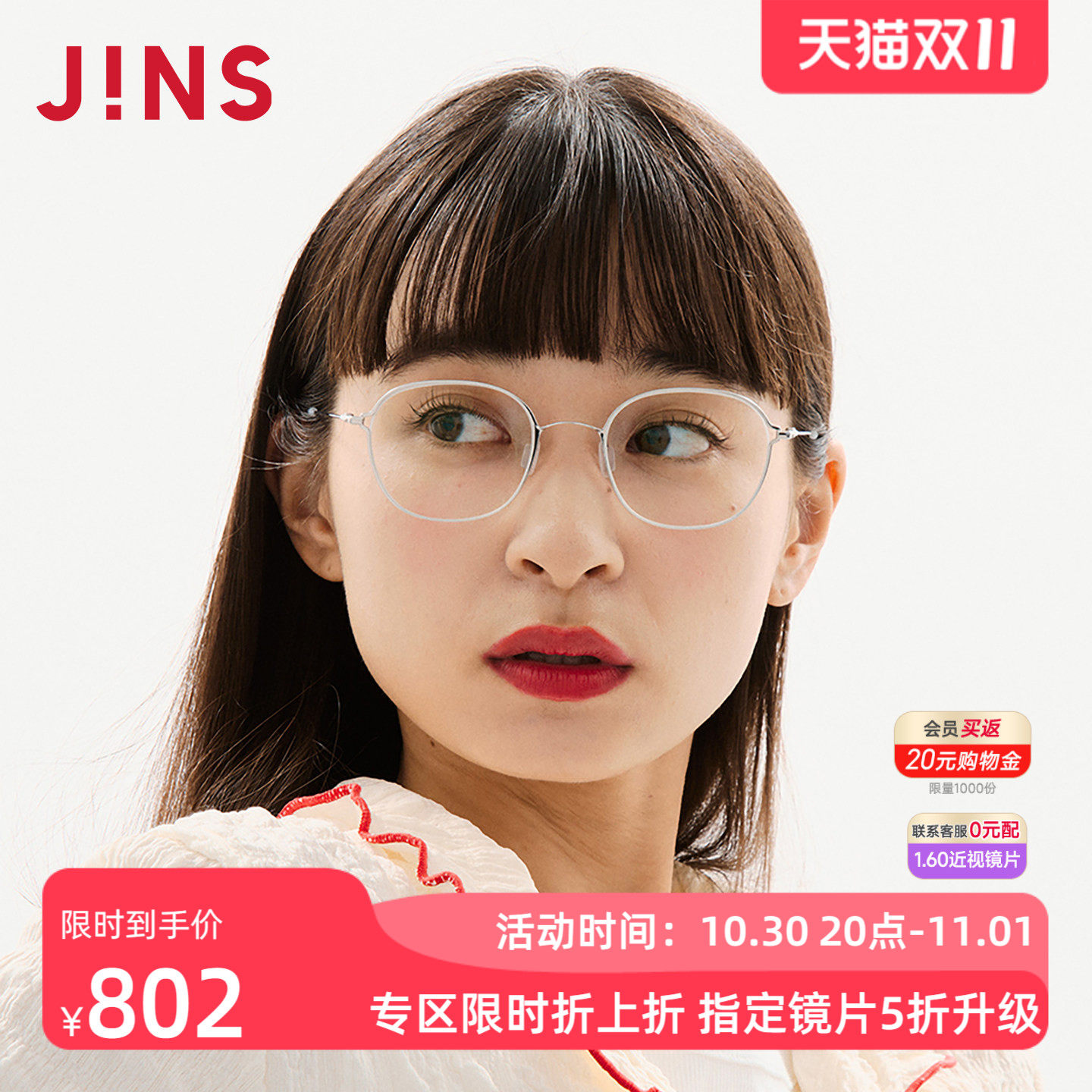 JINS男女钛框近视镜可加配镜片