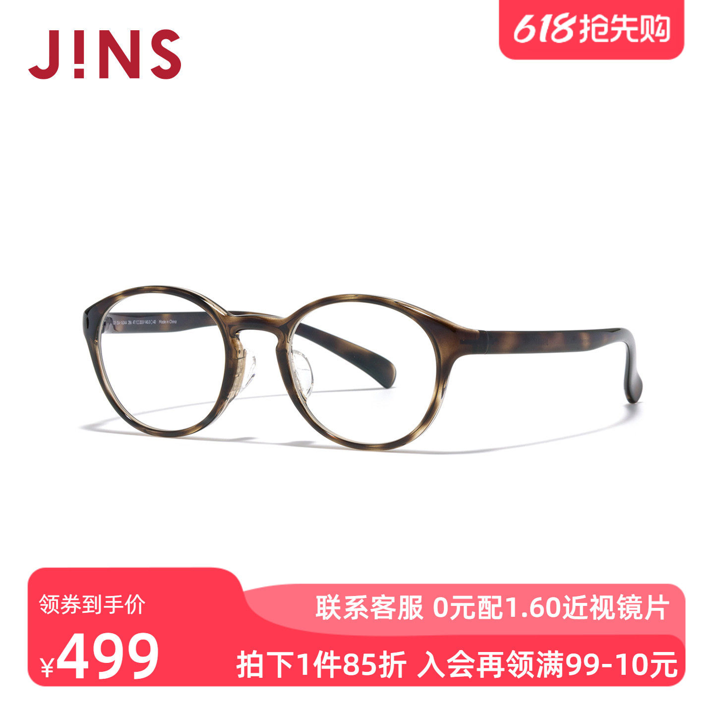 JINS睛姿HOME近视眼镜书呆子小框轻量可加配防蓝光镜片UGF