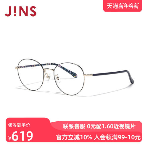 JINS睛姿含镜片华丽碎花图案女近视镜可加配防蓝光镜片LMF25S065
