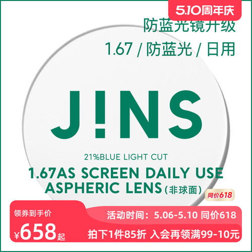 JINS睛姿装饰眼镜升级带度数1.67