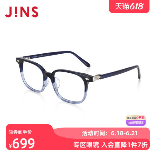 JINS睛姿含镜片舒适轻盈经典板材近视镜可加配防蓝光片UCF24A023