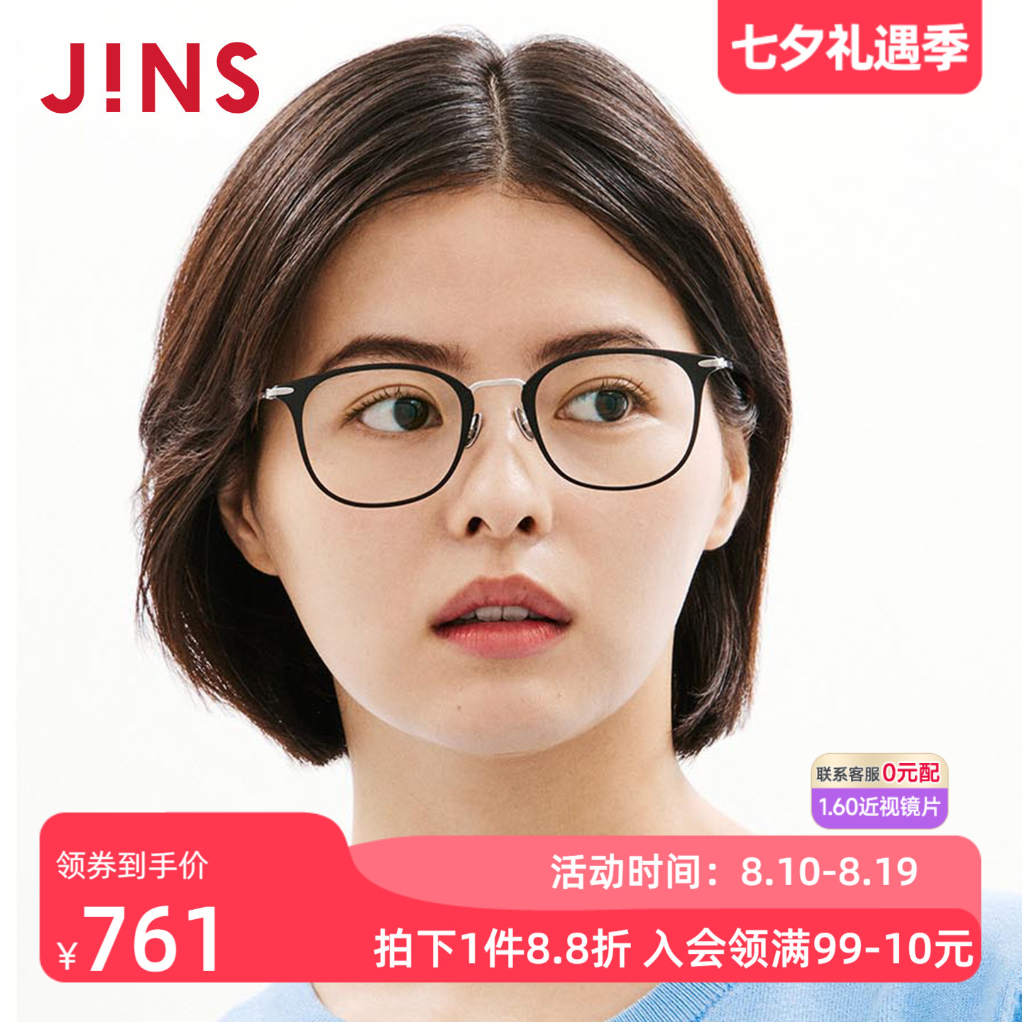 JINS睛姿近视眼镜男女大方框素颜镜可加配防蓝光镜片UUF26S285