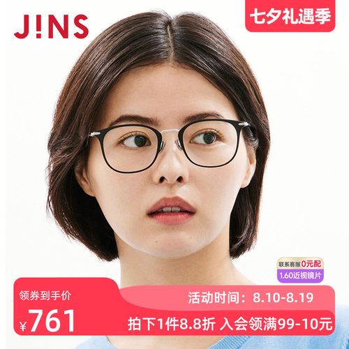 JINS睛姿近视眼镜男女大方框素颜镜可加配防蓝光镜片UUF26S285