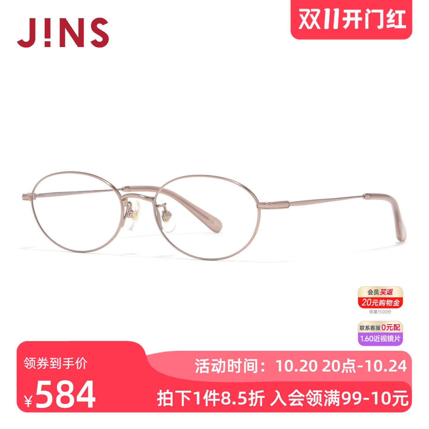 JINS睛姿Rim近视眼镜书呆子椭圆小框架可加配防蓝光镜片LMF26S145