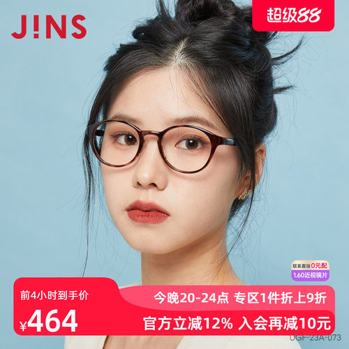 JINS睛姿近视镜HOME居家休闲舒适佩戴可加配防蓝光镜片UGF23A073