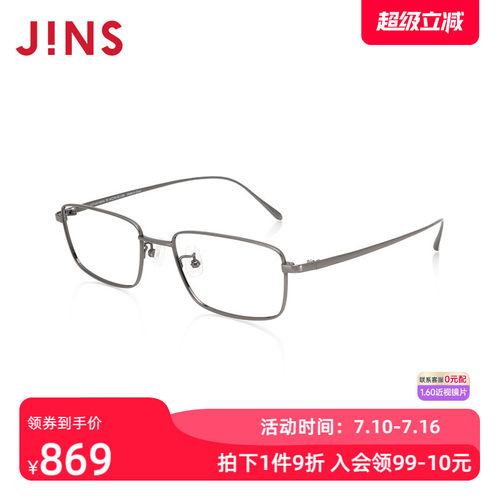 JINS睛姿含镜片近视镜钛框商务舒适干练可配防蓝光镜片MTF24A160