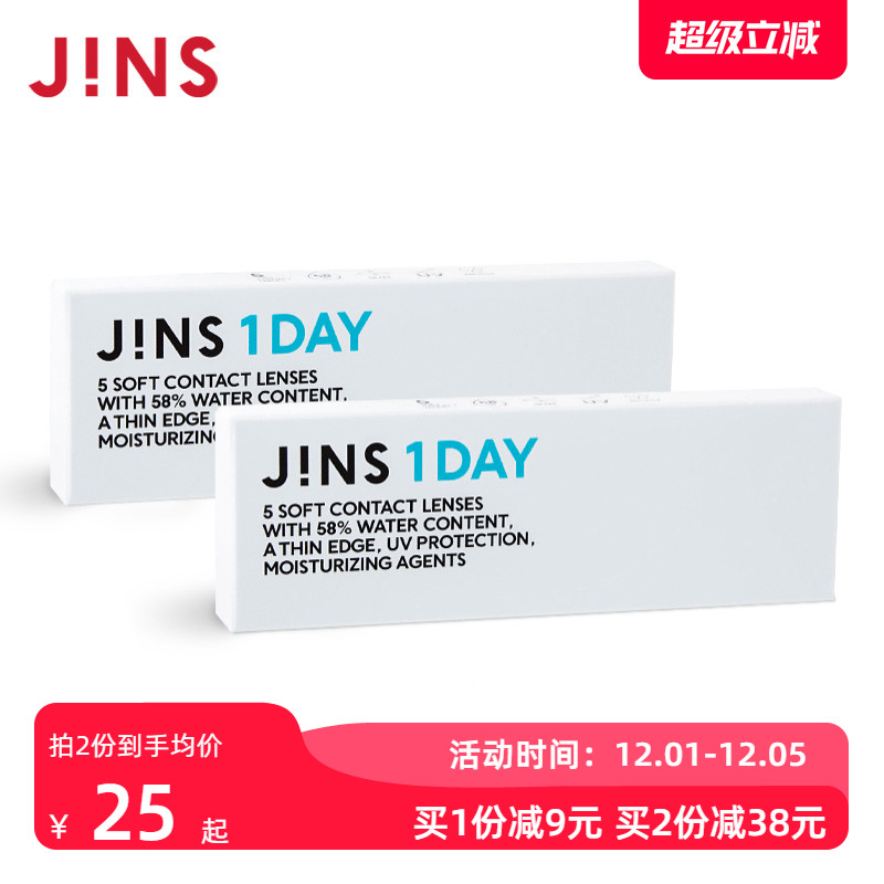 JINS睛姿隐形眼镜JINS 1DAY日抛型淡蓝色舒适保湿近视眼镜5片装