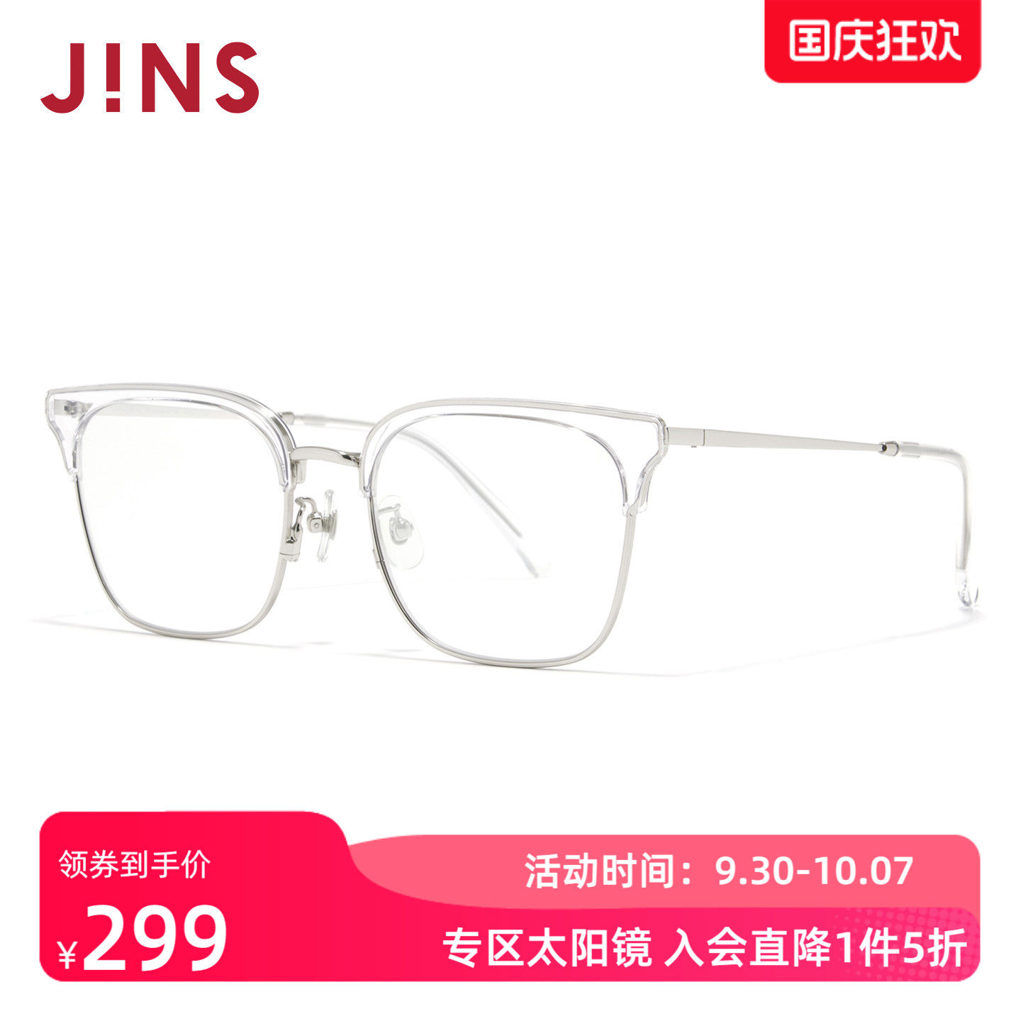 JINS时尚大方半框彩色太阳镜墨镜