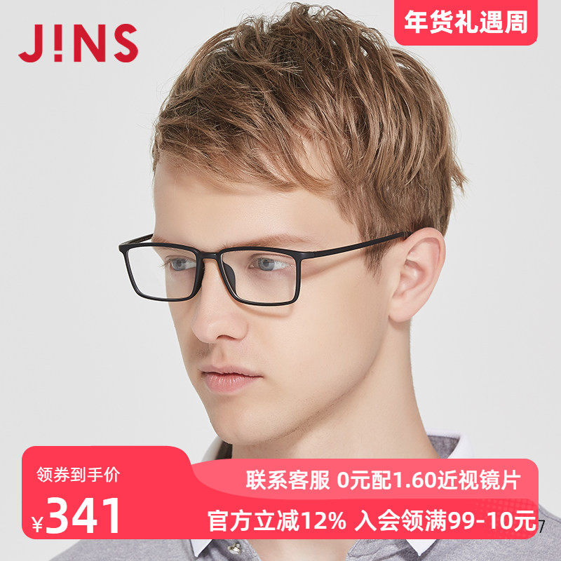 JINS睛姿男士TR90近视眼镜轻镜框可加防蓝光镜片MRF18S