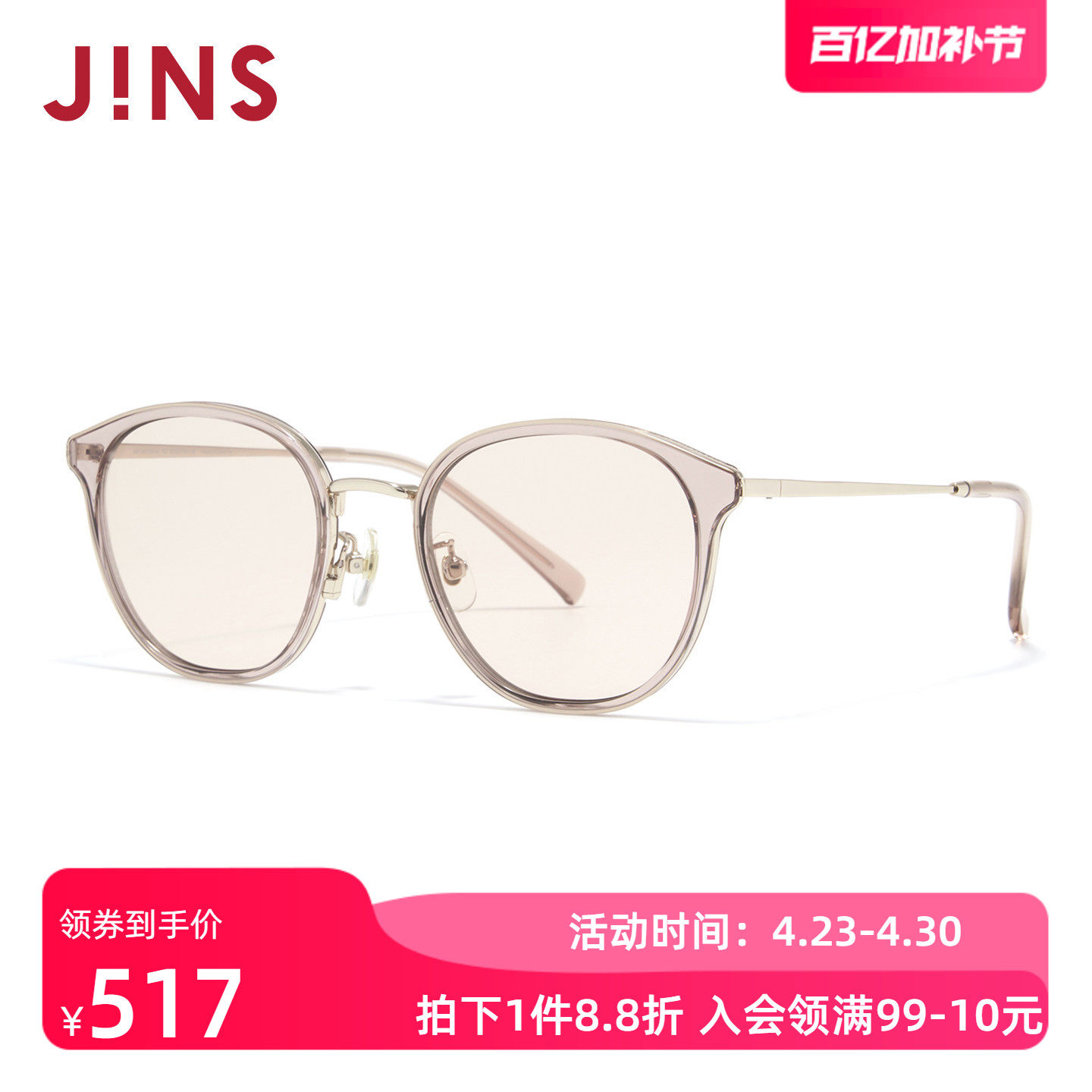 JINS睛姿太阳眼镜男女复古圆框彩色防晒墨镜防紫外线URF26S092