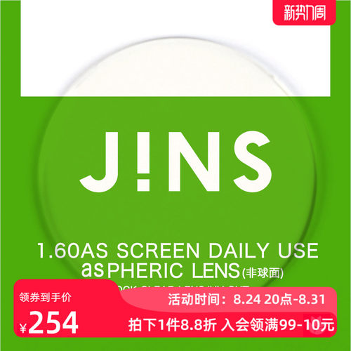 JINS普通近视镜升级带度数防蓝光