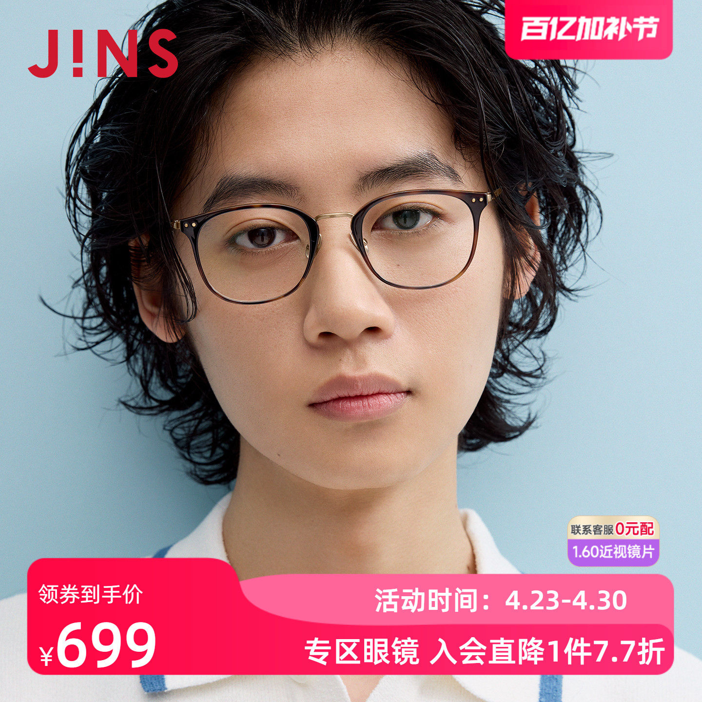 JINS睛姿近视眼镜复古椭圆框&beta;钛架轻可加配防蓝光镜片UUF25S207