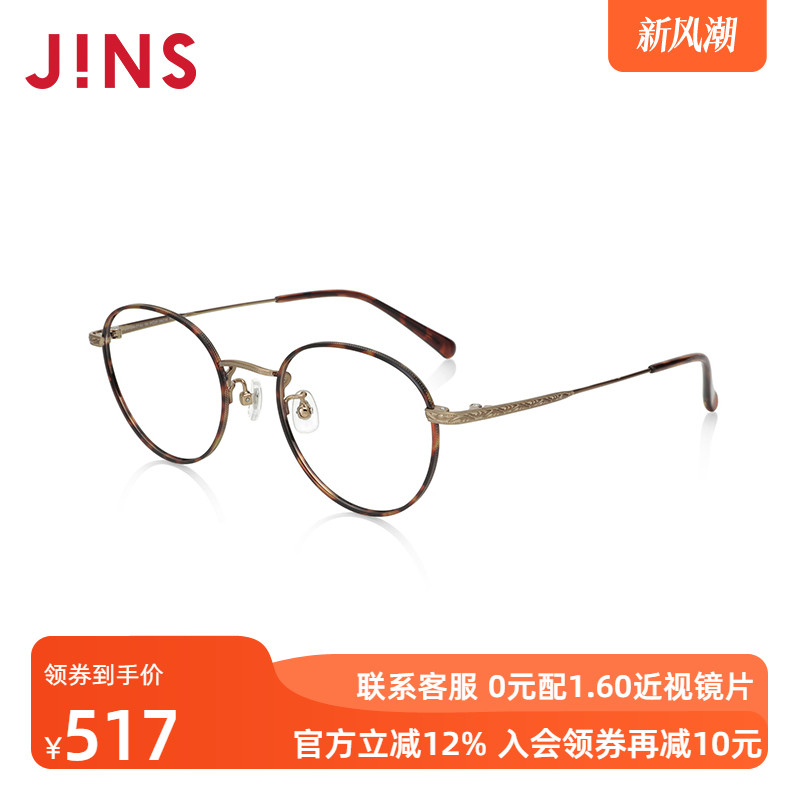 JINS睛姿含镜片金属框纤细潮流感近视镜可加配防蓝光片UMF24A071